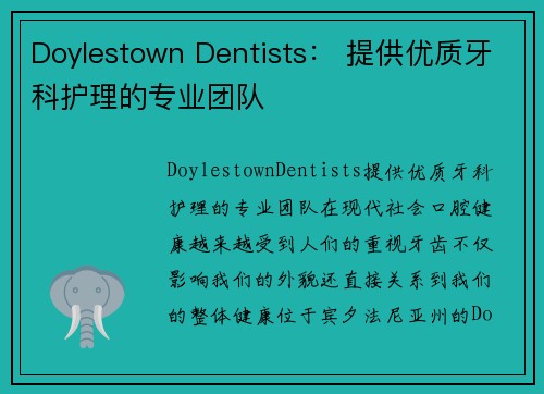 Doylestown Dentists： 提供优质牙科护理的专业团队