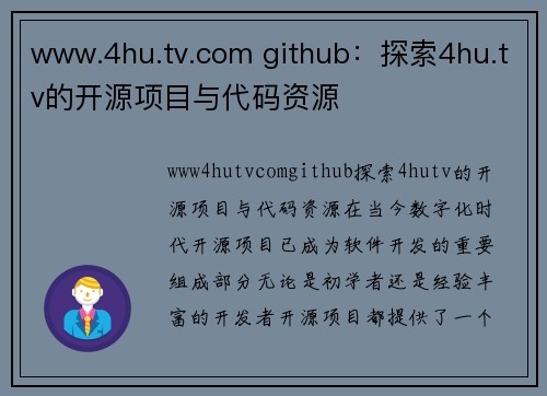 www.4hu.tv.com github：探索4hu.tv的开源项目与代码资源